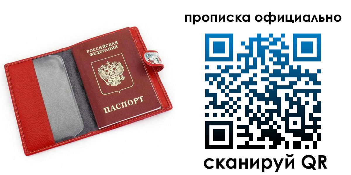 прописка для работы в Якутии